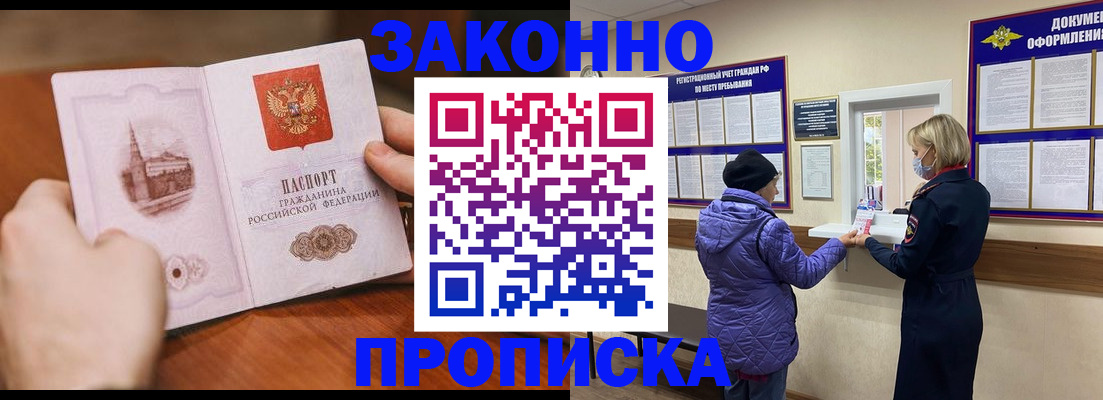 прописка для школы в Чехове