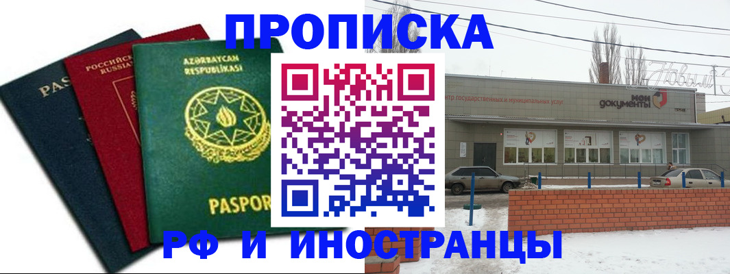 прописка в Чехове